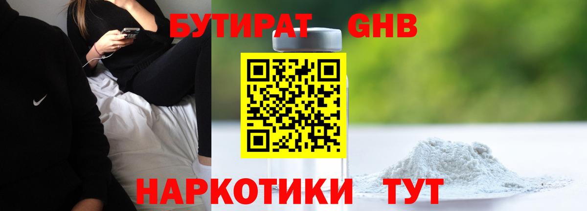 БУТИРАТ вода Краснокамск