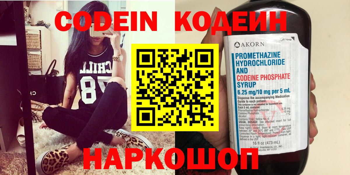 Кодеин напиток Lean (лин)  Codein напиток Lean (лин)  Краснокамск  Вход с VPN 