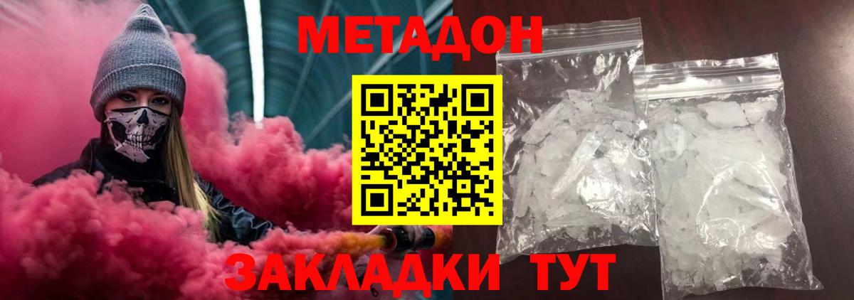 Краснокамск  Метадон VHQ  МЕТАДОН кристалл  Вход с VPN 