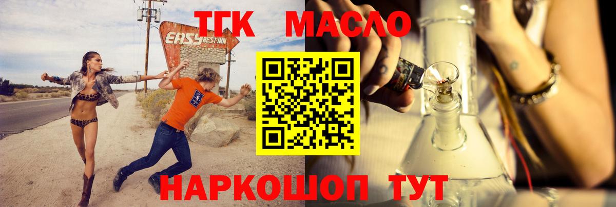 ТГК THC oil  Дистиллят ТГК жижа  Вход с VPN  Краснокамск 